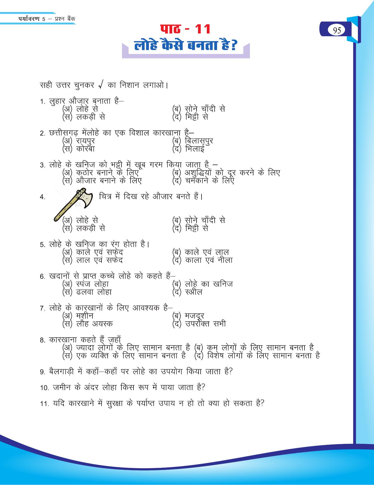 Chhattisgarh Board Class 5 EVS Question Bank 2015-16 - Page 21