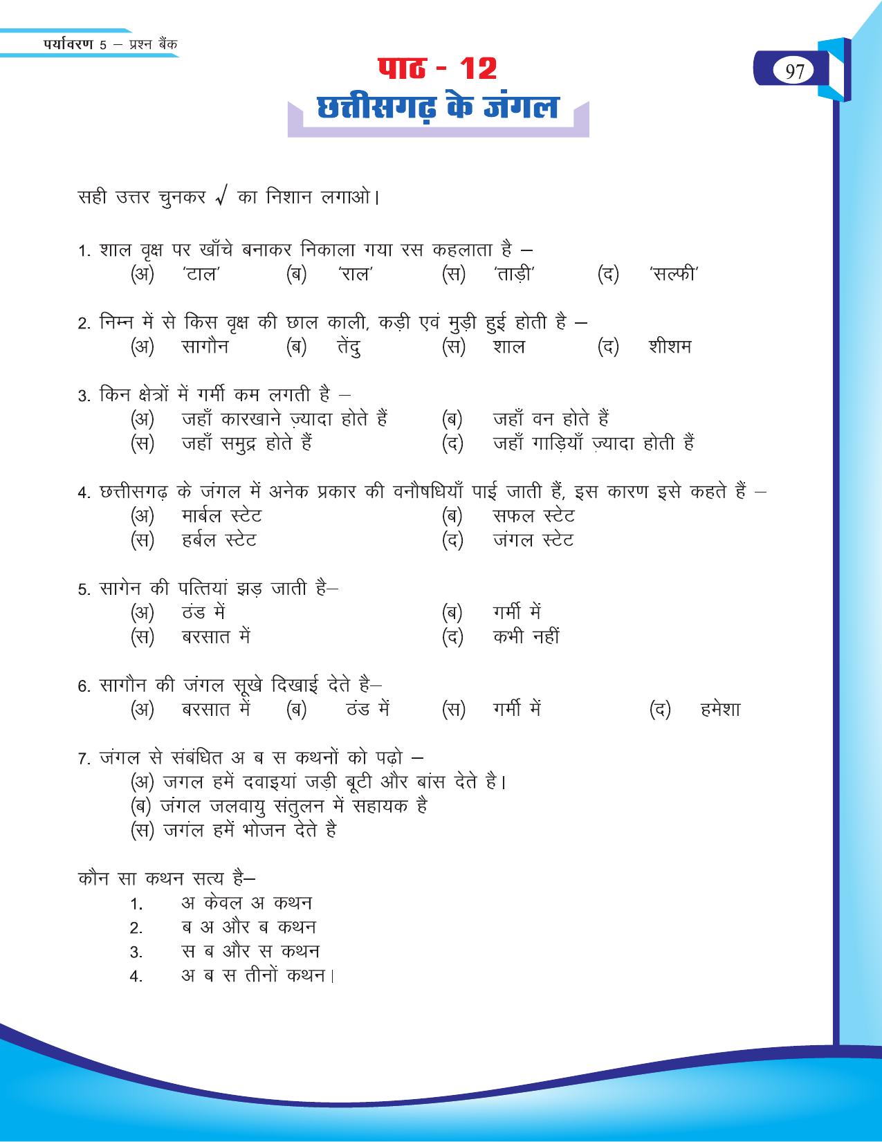 Chhattisgarh Board Class 5 EVS Question Bank 2015-16 - Page 23