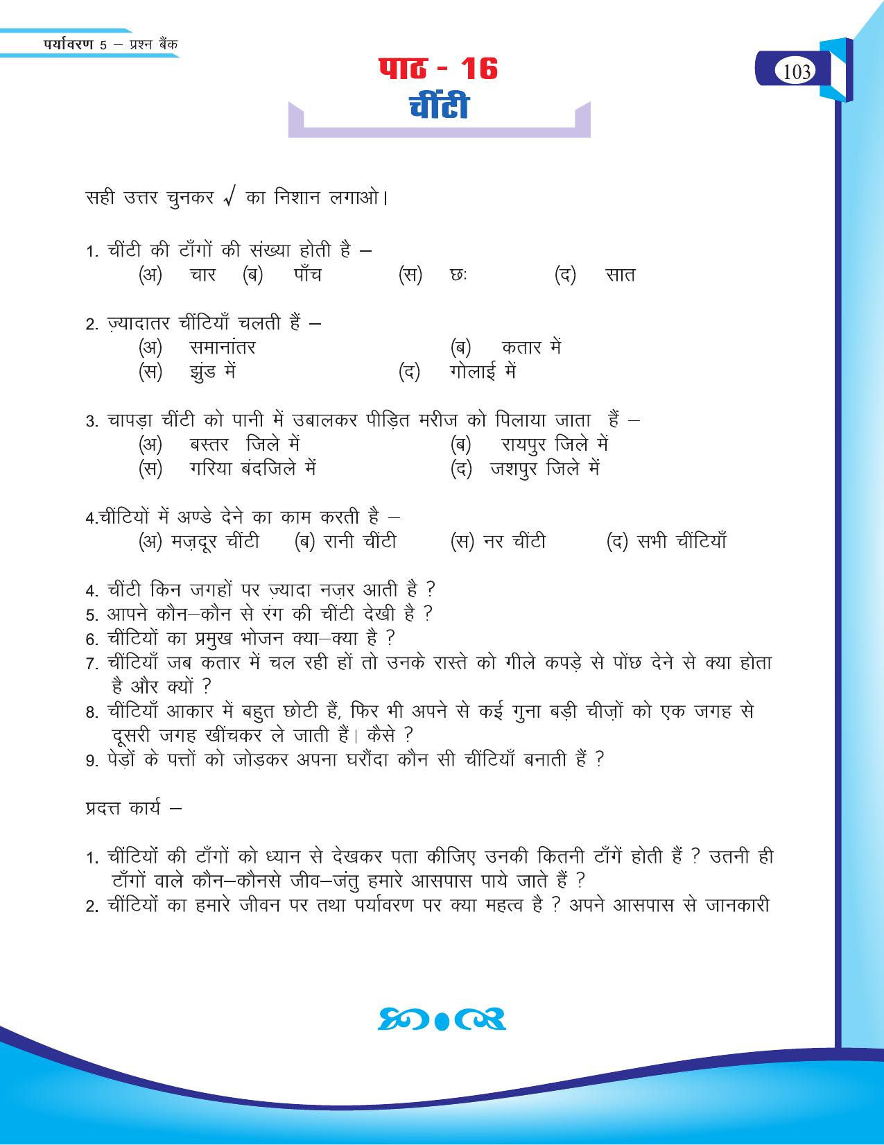Chhattisgarh Board Class 5 EVS Question Bank 2015-16 - Page 29