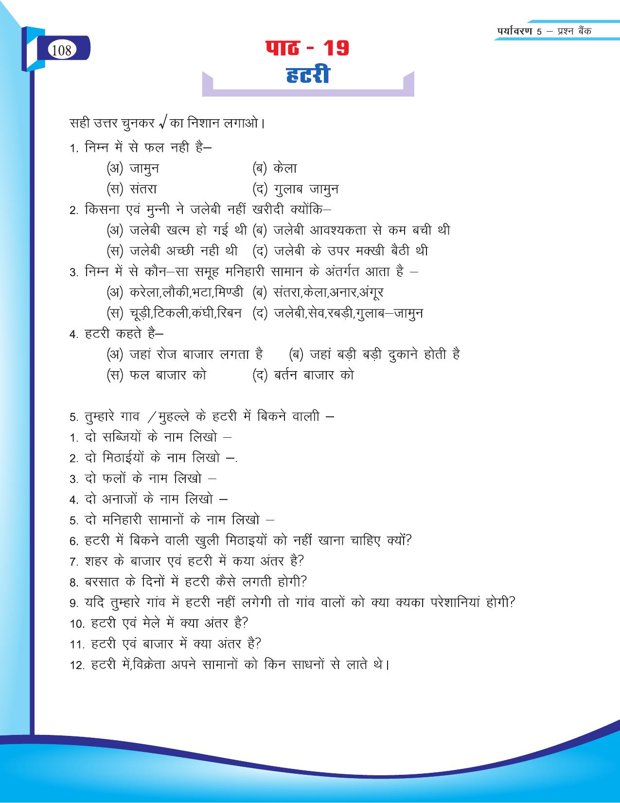 Chhattisgarh Board Class 5 EVS Question Bank 2015-16 - Page 34