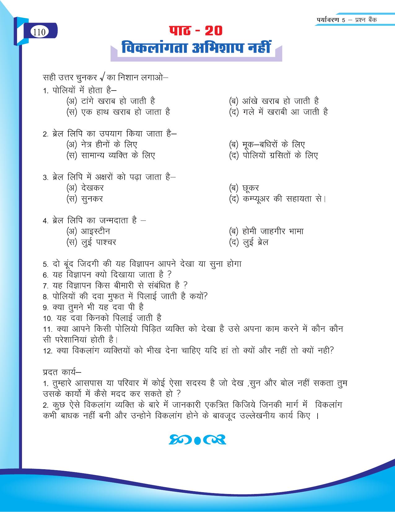 Chhattisgarh Board Class 5 EVS Question Bank 2015-16 - Page 36