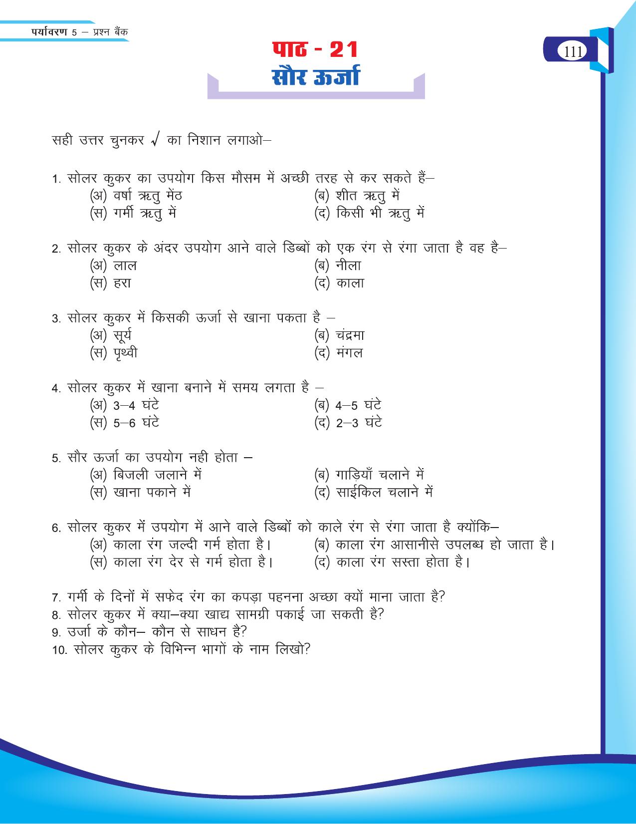Chhattisgarh Board Class 5 EVS Question Bank 2015-16 - Page 37