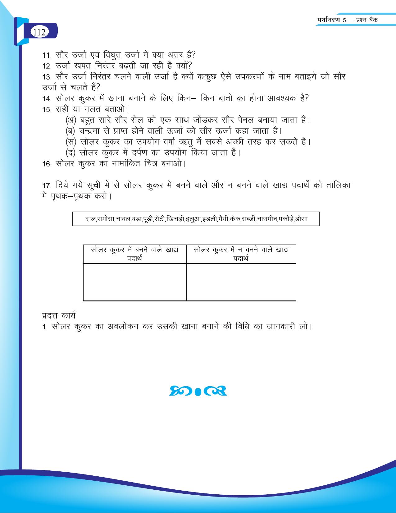 Chhattisgarh Board Class 5 EVS Question Bank 2015-16 - Page 38