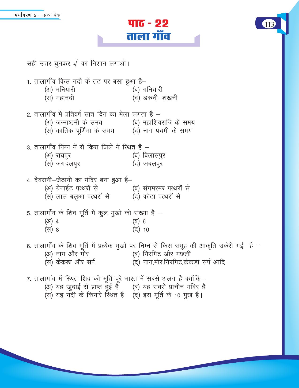 Chhattisgarh Board Class 5 EVS Question Bank 2015-16 - Page 39