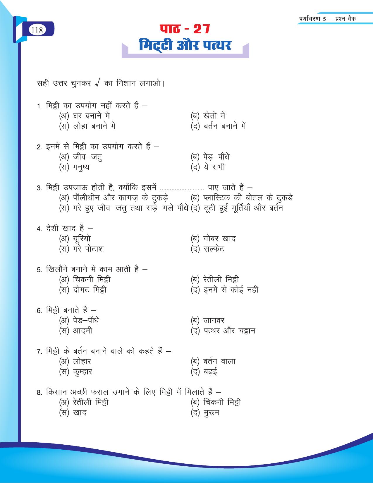 Chhattisgarh Board Class 5 EVS Question Bank 2015-16 - Page 44