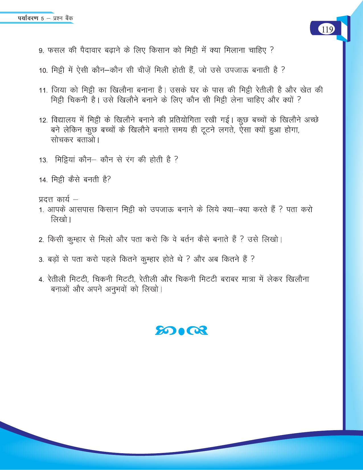 Chhattisgarh Board Class 5 EVS Question Bank 2015-16 - Page 45