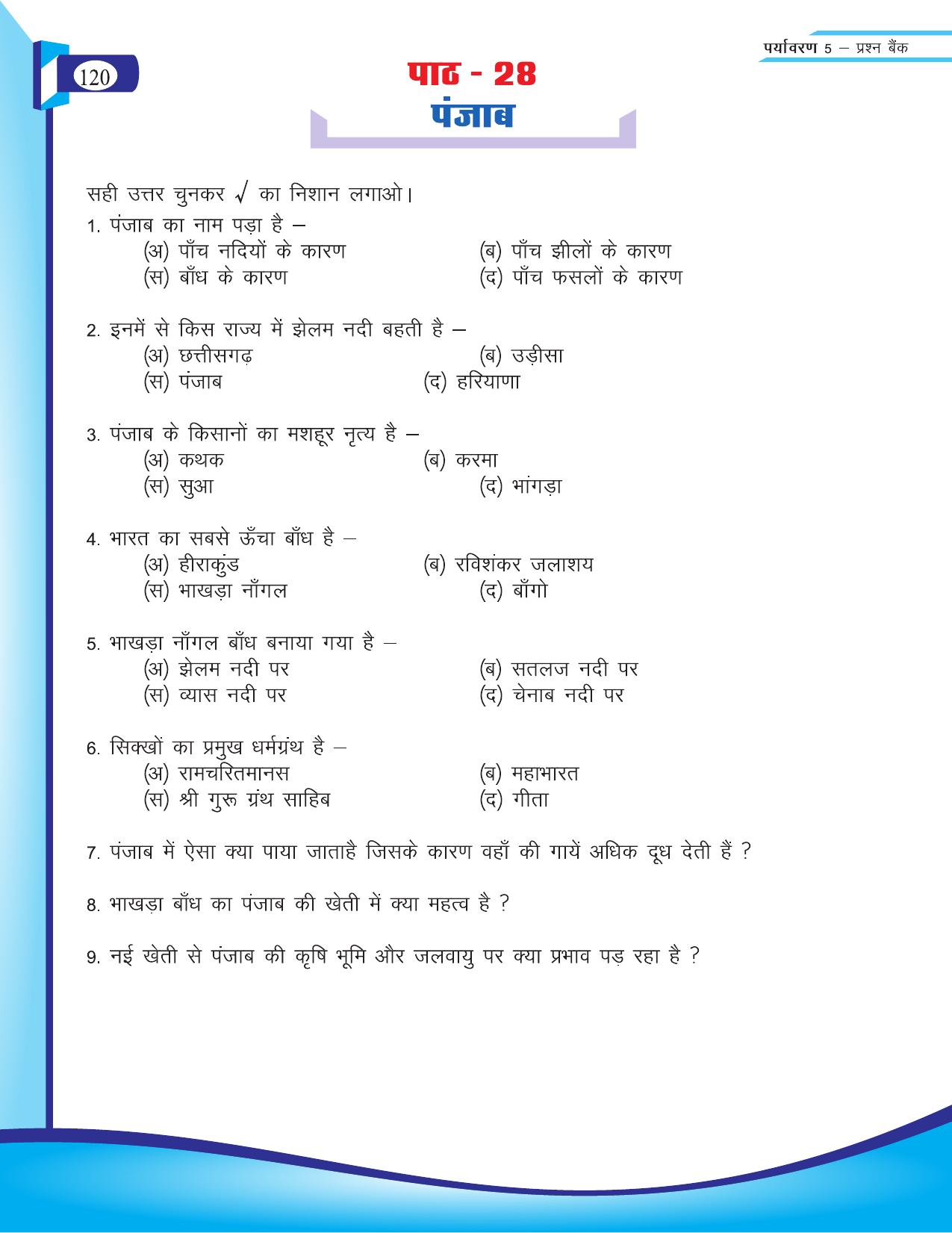 Chhattisgarh Board Class 5 EVS Question Bank 2015-16 - Page 46