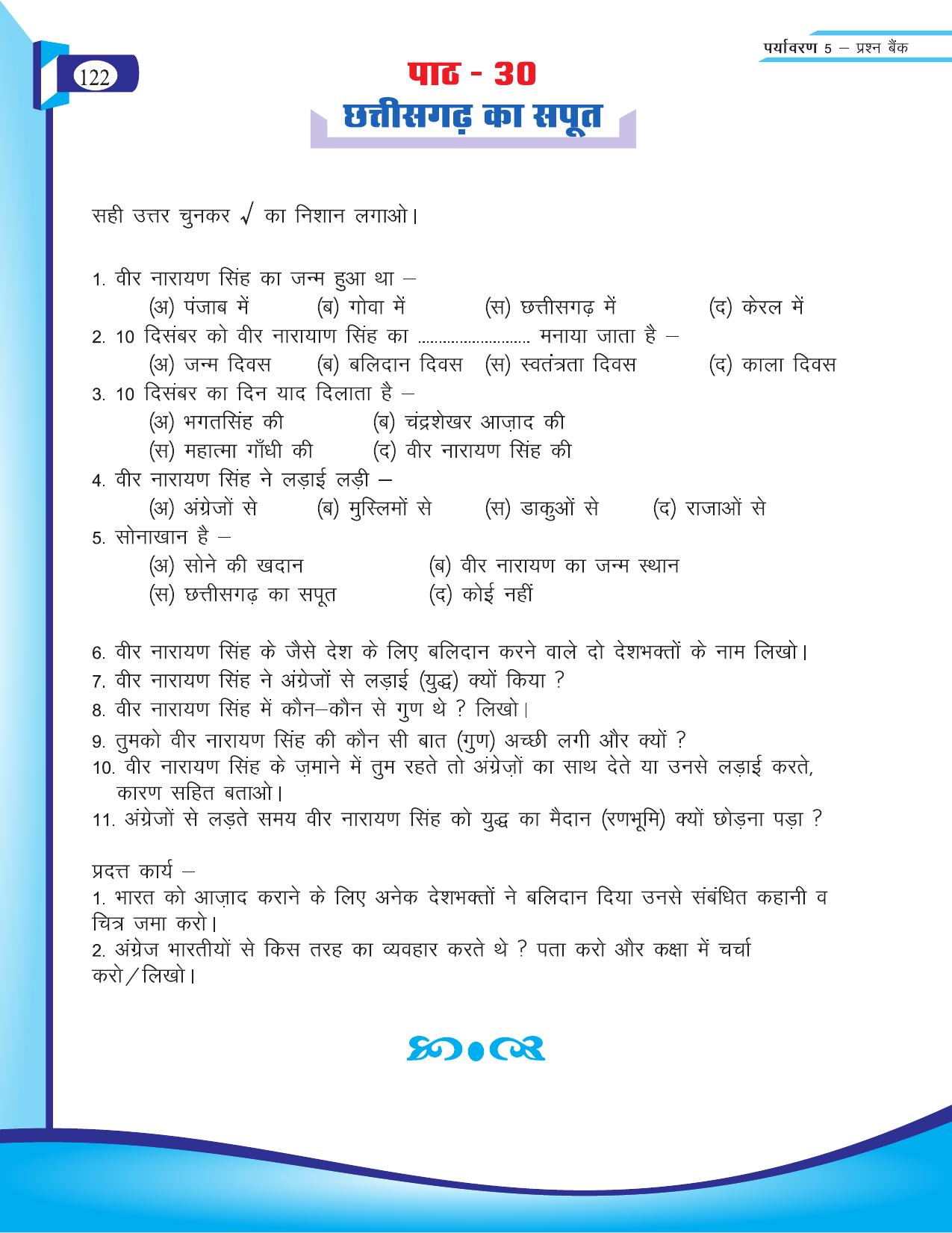 Chhattisgarh Board Class 5 EVS Question Bank 2015-16 - Page 48