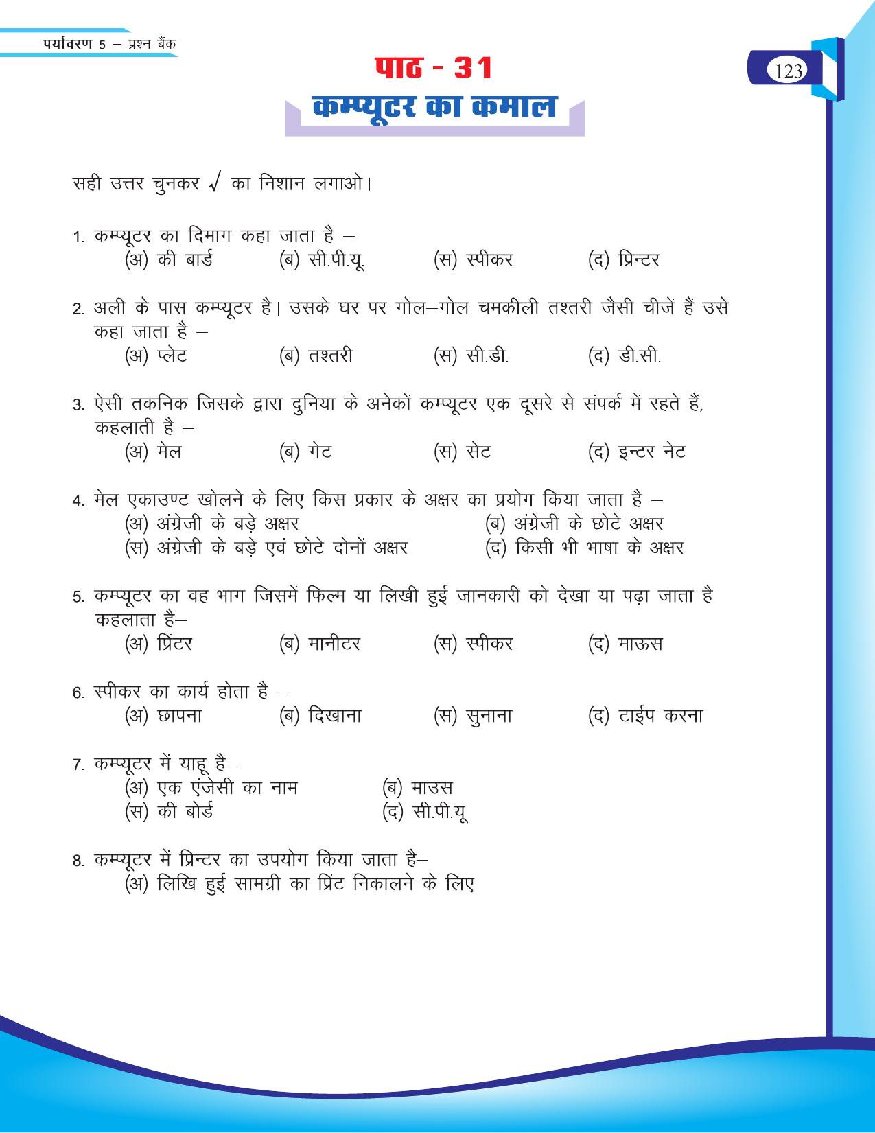 Chhattisgarh Board Class 5 EVS Question Bank 2015-16 - Page 49