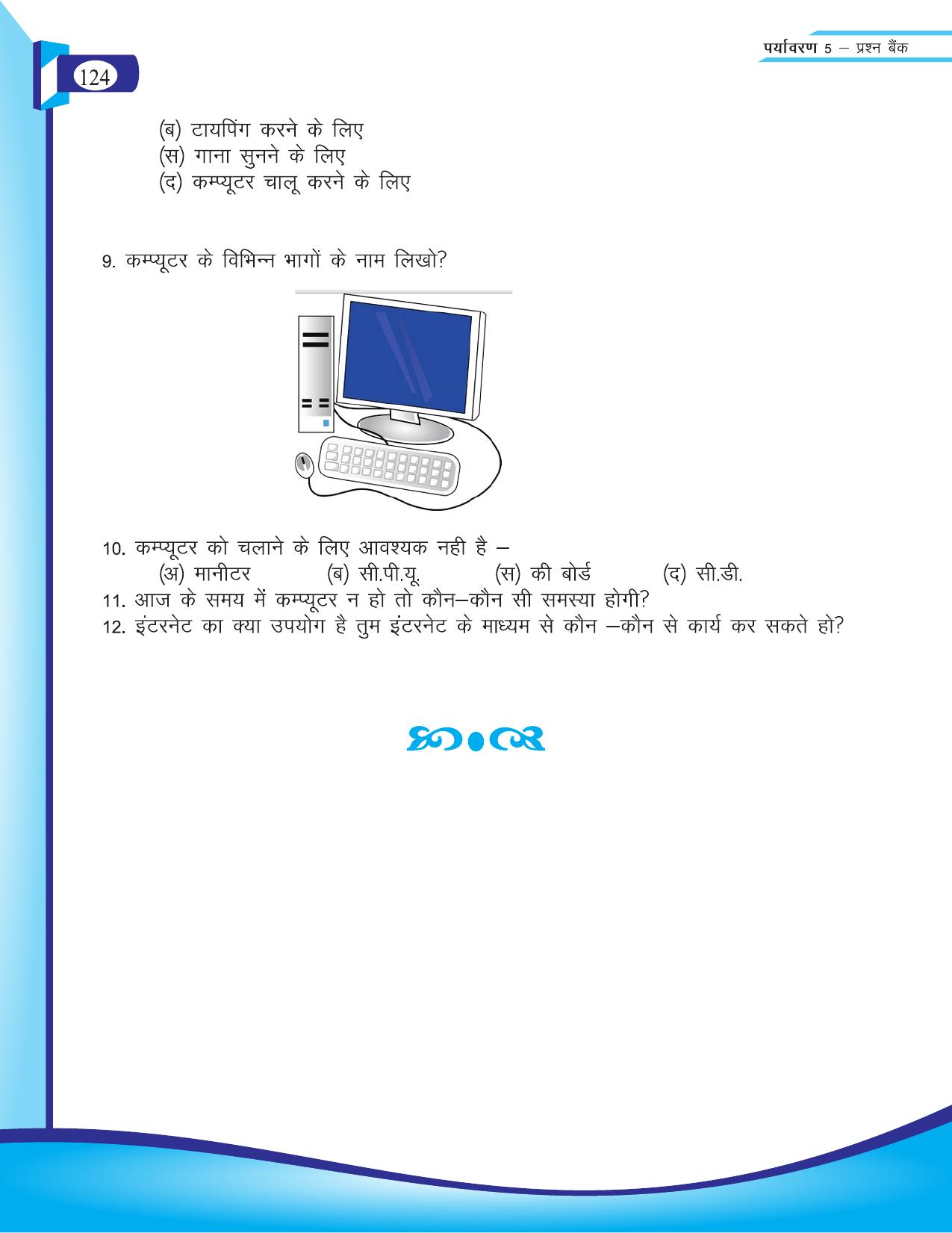 Chhattisgarh Board Class 5 EVS Question Bank 2015-16 - Page 50