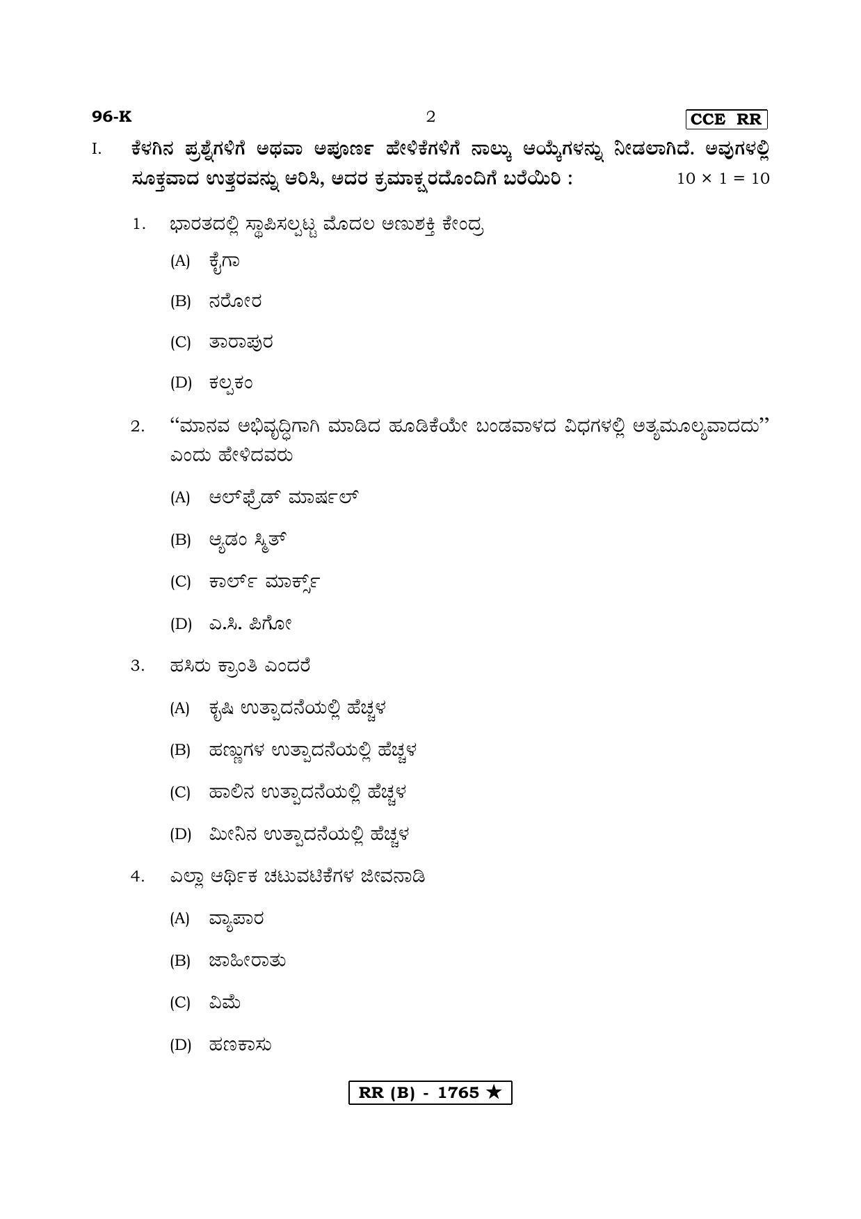 Karnataka SSLC Economics (Supplementary)-B Question Paper 2020 - Page 2