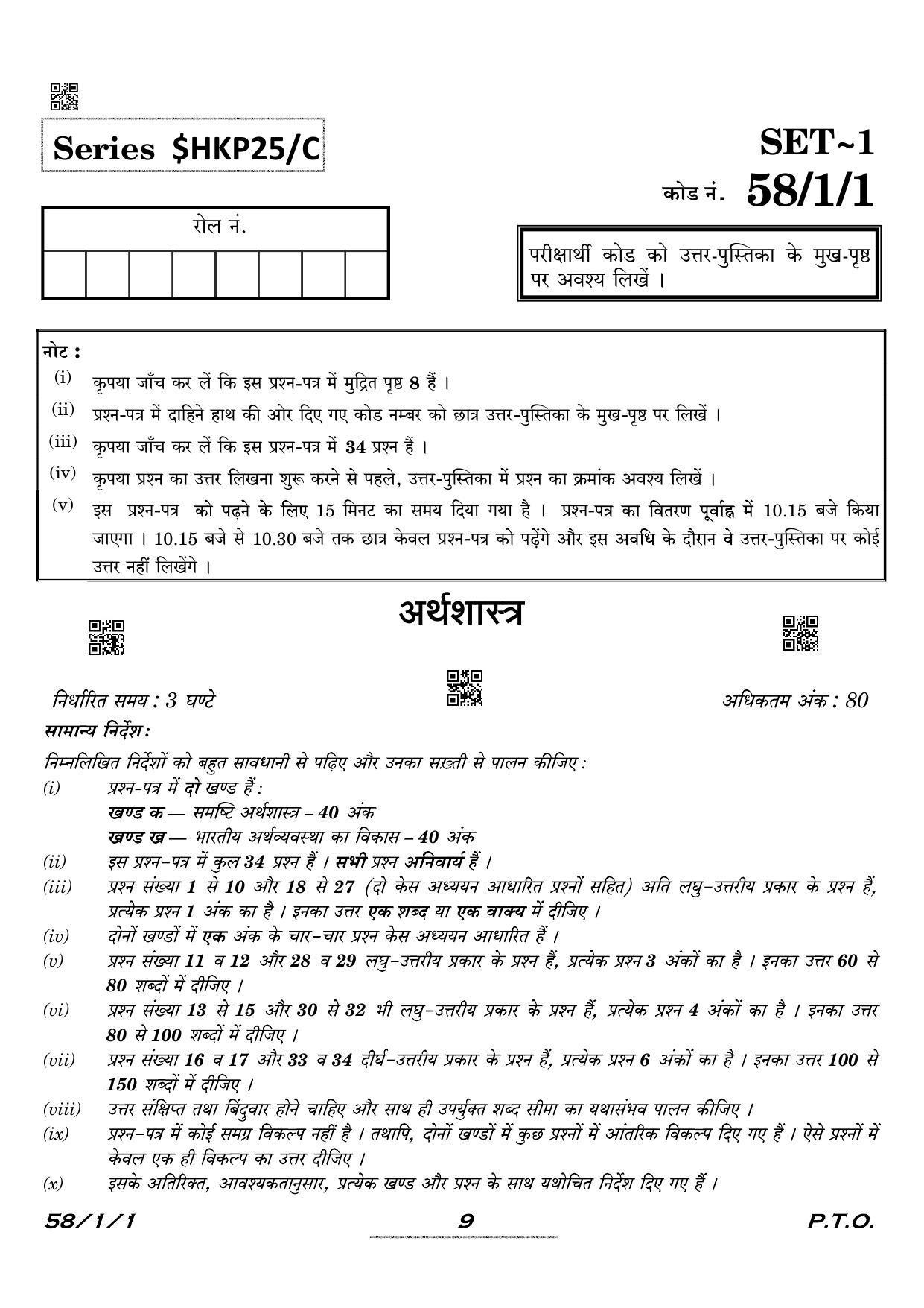CBSE Class 12 QP_030_Economics 2021 Compartment Question Paper - Page 9