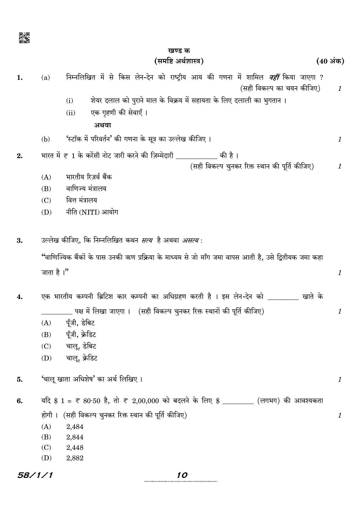 CBSE Class 12 QP_030_Economics 2021 Compartment Question Paper - Page 10