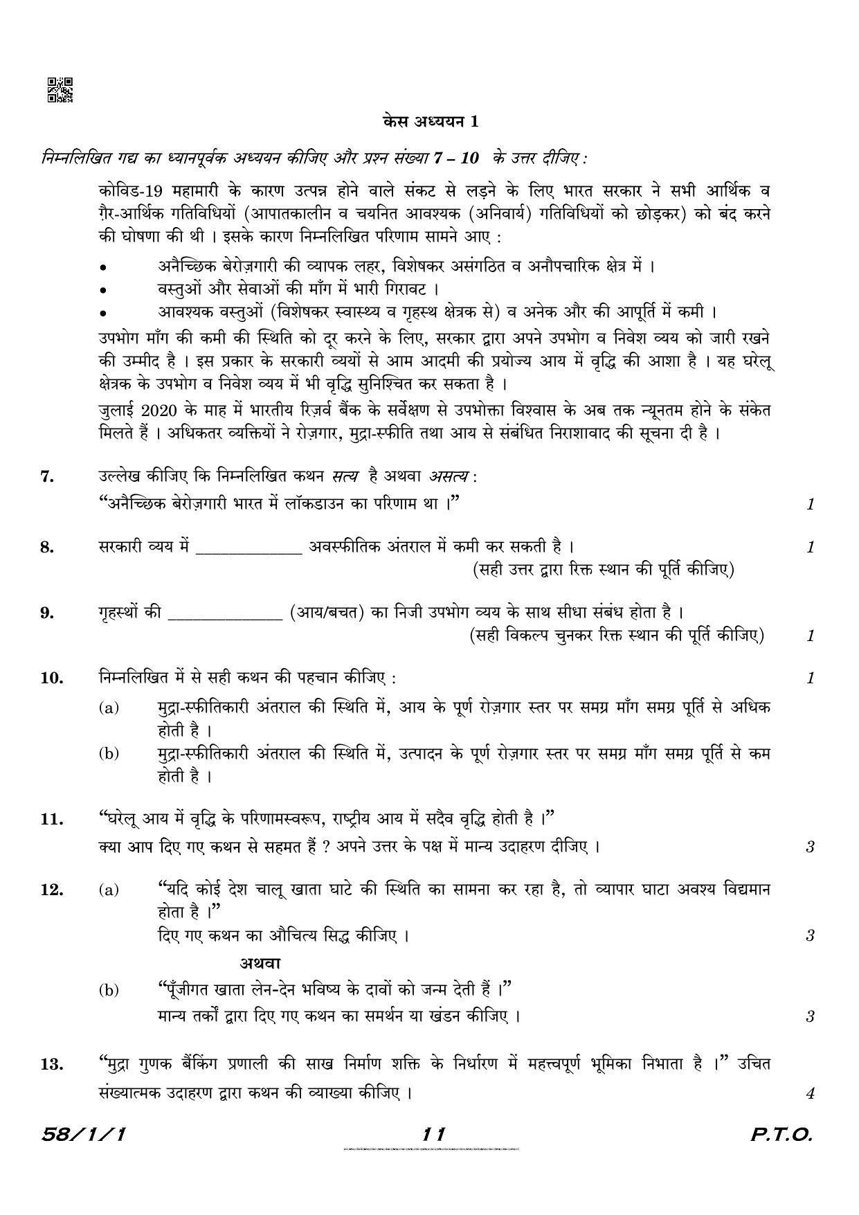 CBSE Class 12 QP_030_Economics 2021 Compartment Question Paper - Page 11