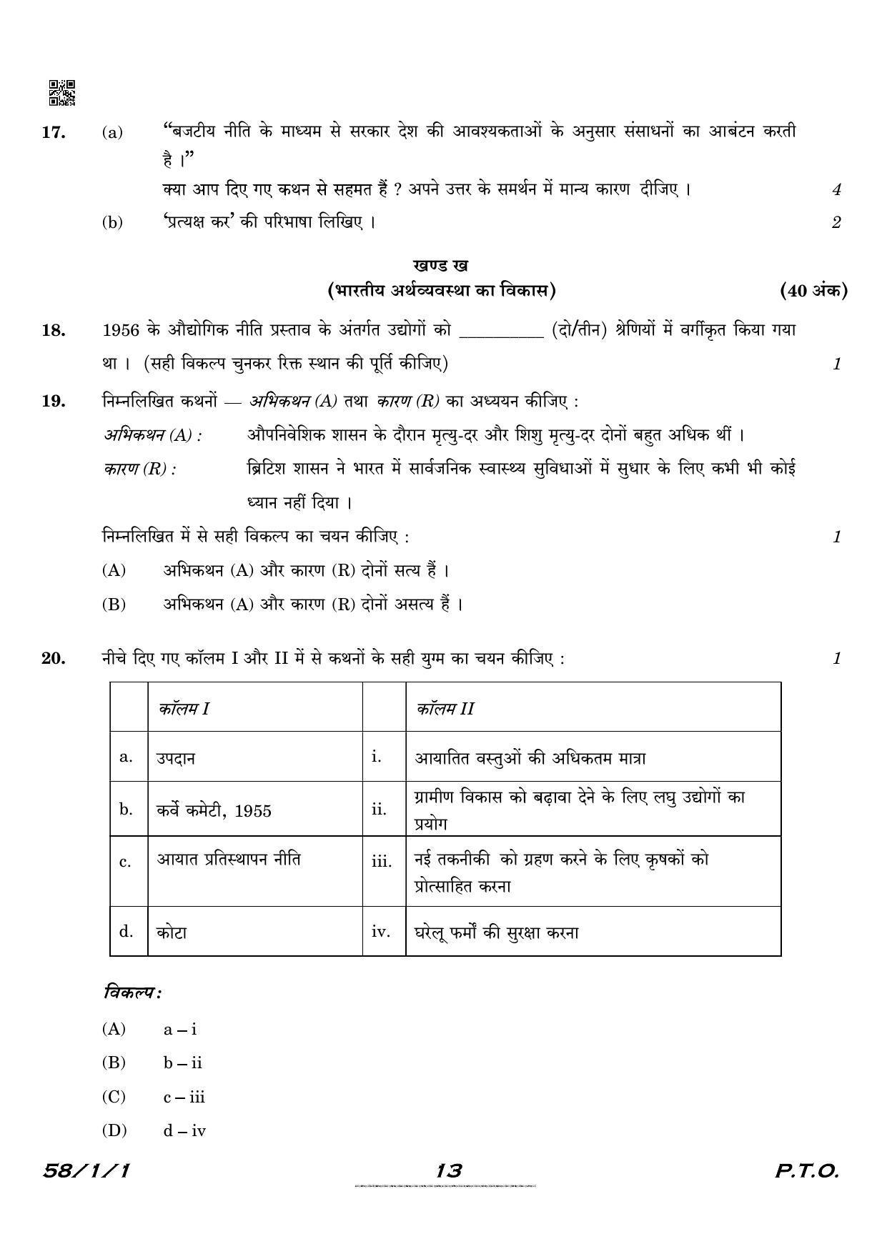 CBSE Class 12 QP_030_Economics 2021 Compartment Question Paper - Page 13
