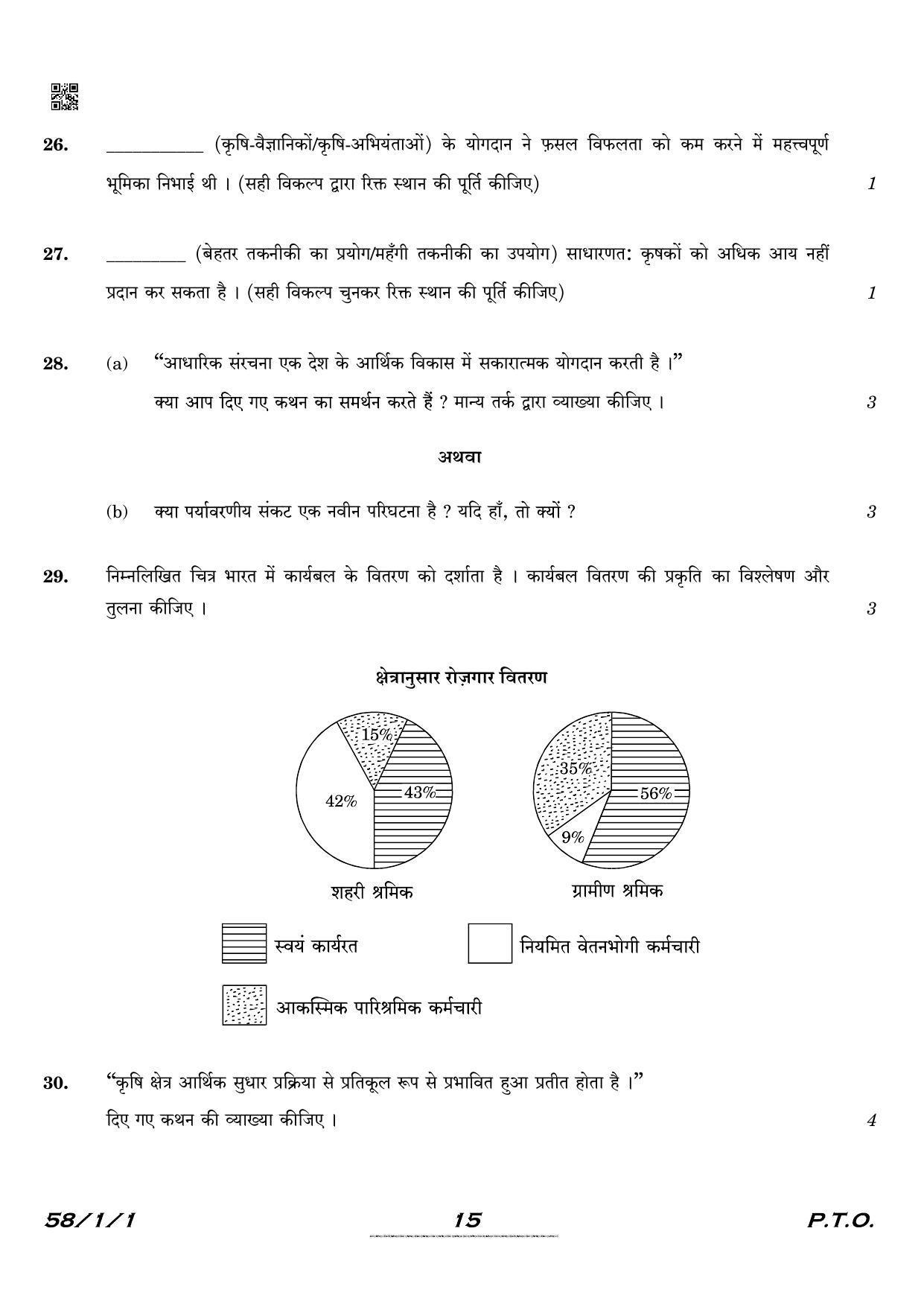 CBSE Class 12 QP_030_Economics 2021 Compartment Question Paper - Page 15