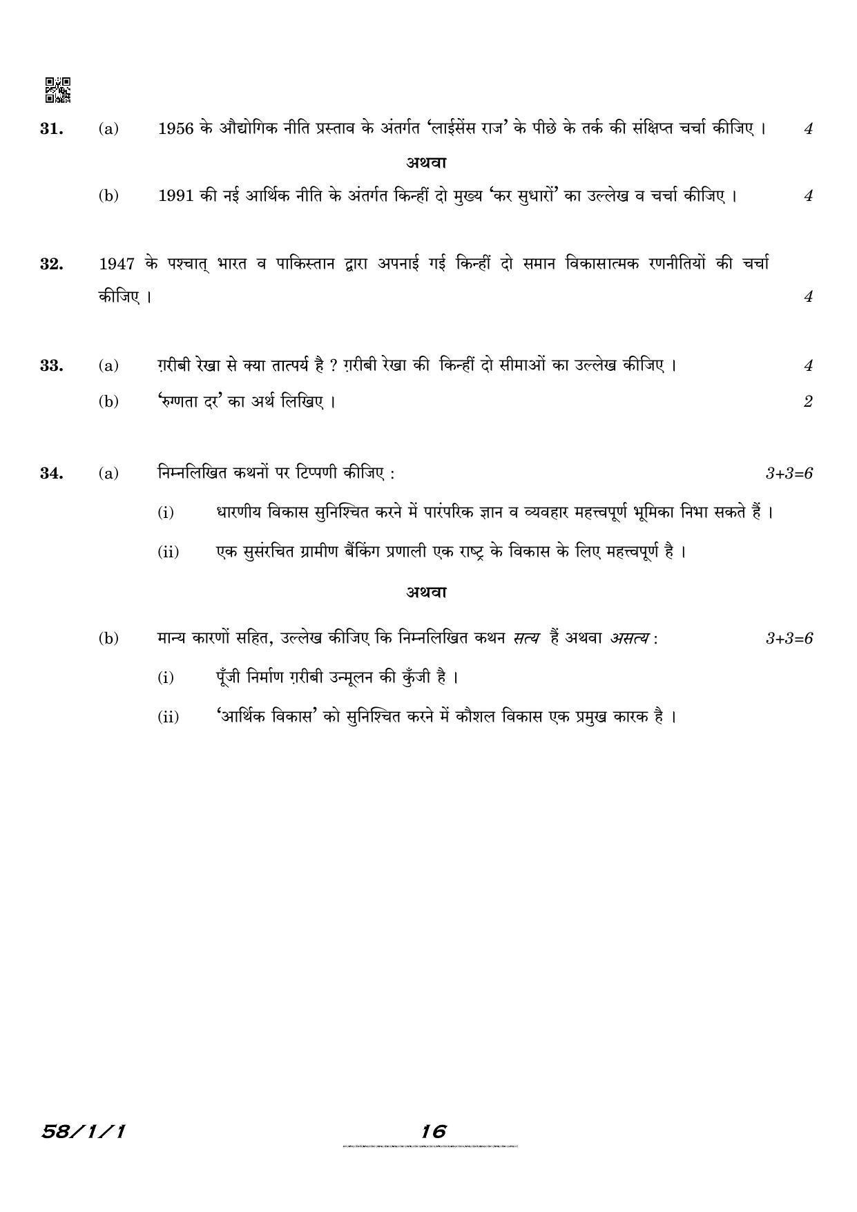 CBSE Class 12 QP_030_Economics 2021 Compartment Question Paper - Page 16