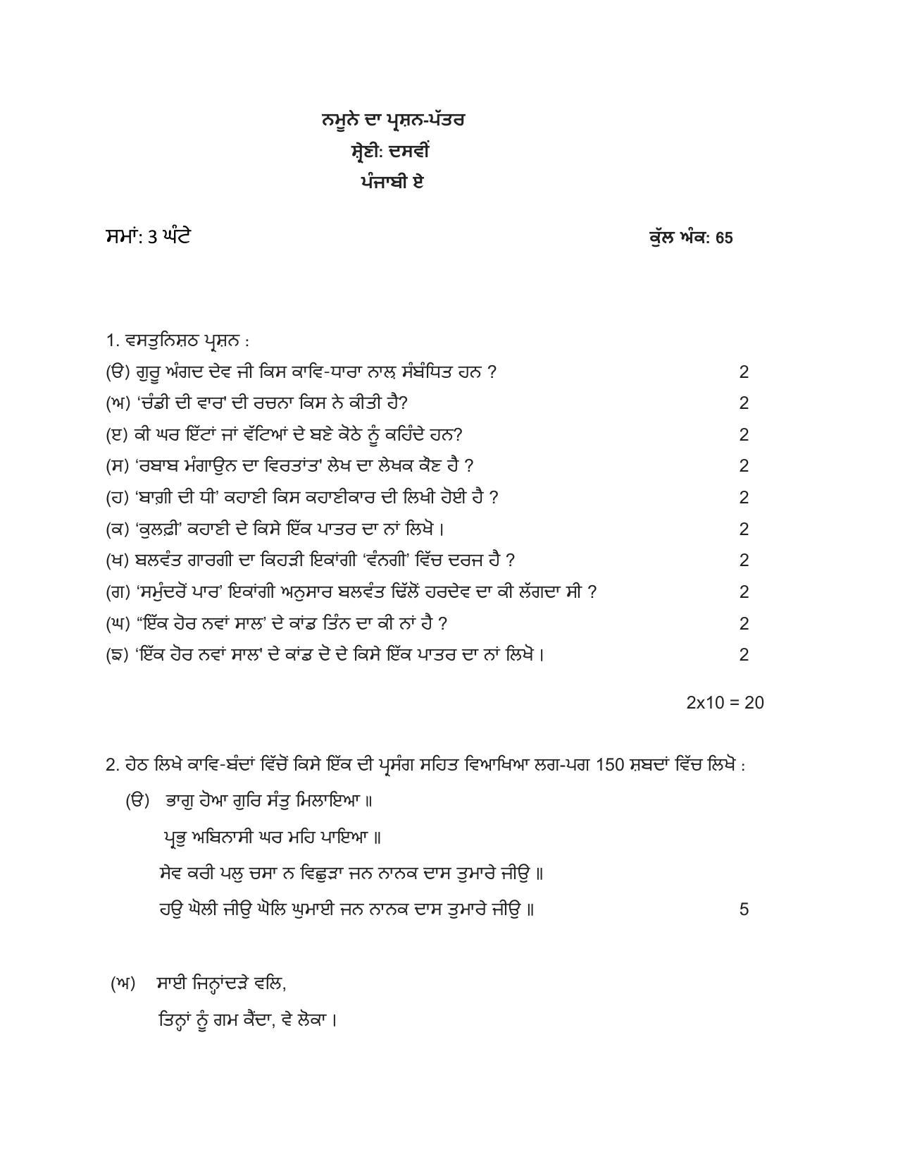 PSEB 10th Punjabi A Model Paper 2025 - Page 1
