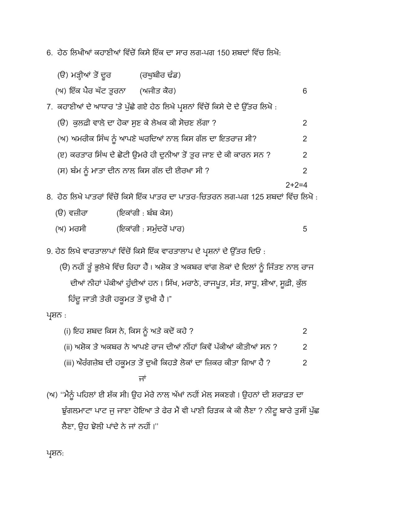 PSEB 10th Punjabi A Model Paper 2025 - Page 3