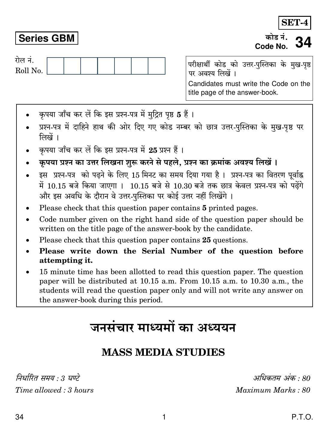 CBSE Class 12 34 MASS MEDIA STUDIES 2017 Question Paper - Page 1