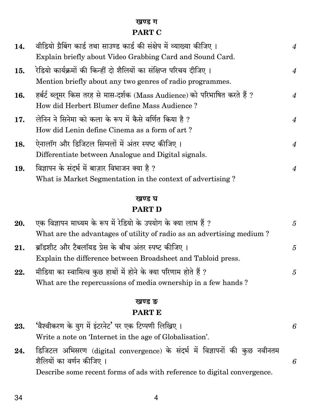 CBSE Class 12 34 MASS MEDIA STUDIES 2017 Question Paper - Page 4