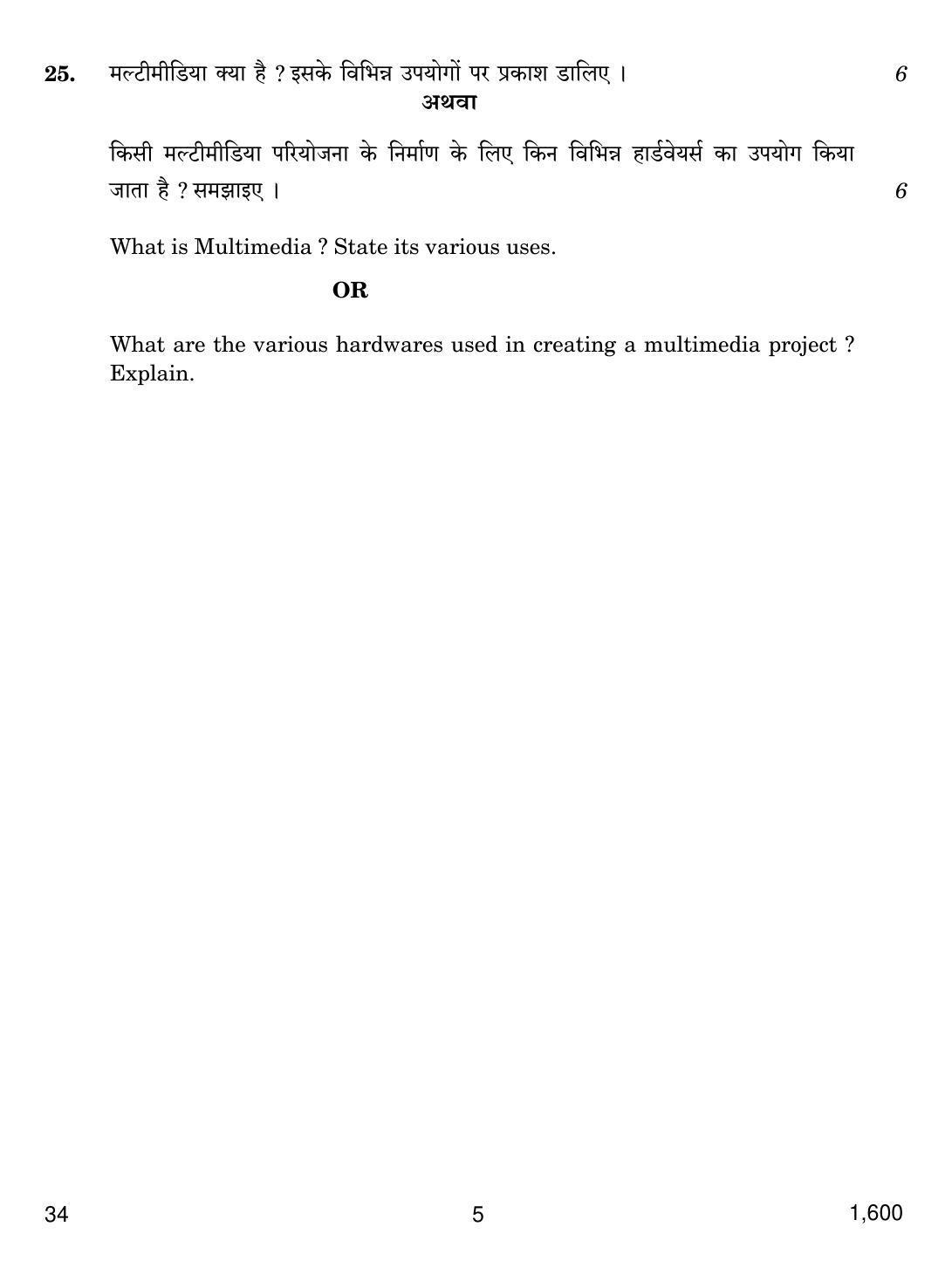 CBSE Class 12 34 MASS MEDIA STUDIES 2017 Question Paper - Page 5