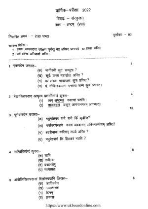 UBSE Class 8 SANSKRITAM 2022 Question Paper