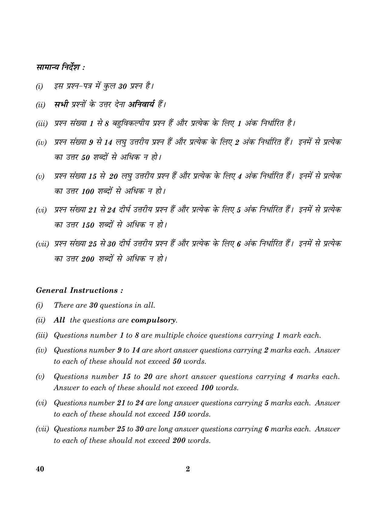 CBSE Class 12 040 Legal Studies Hindi 2016 Question Paper - Page 2