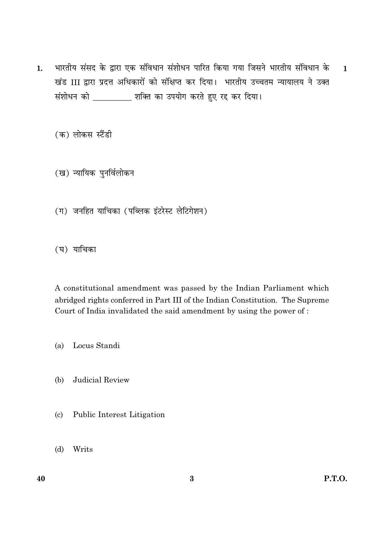 CBSE Class 12 040 Legal Studies Hindi 2016 Question Paper - Page 3