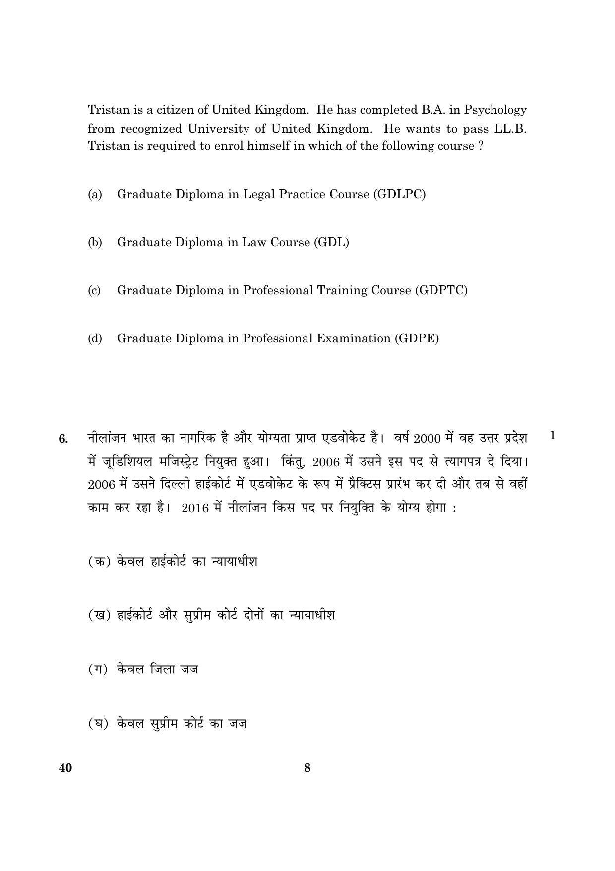 CBSE Class 12 040 Legal Studies Hindi 2016 Question Paper - Page 8