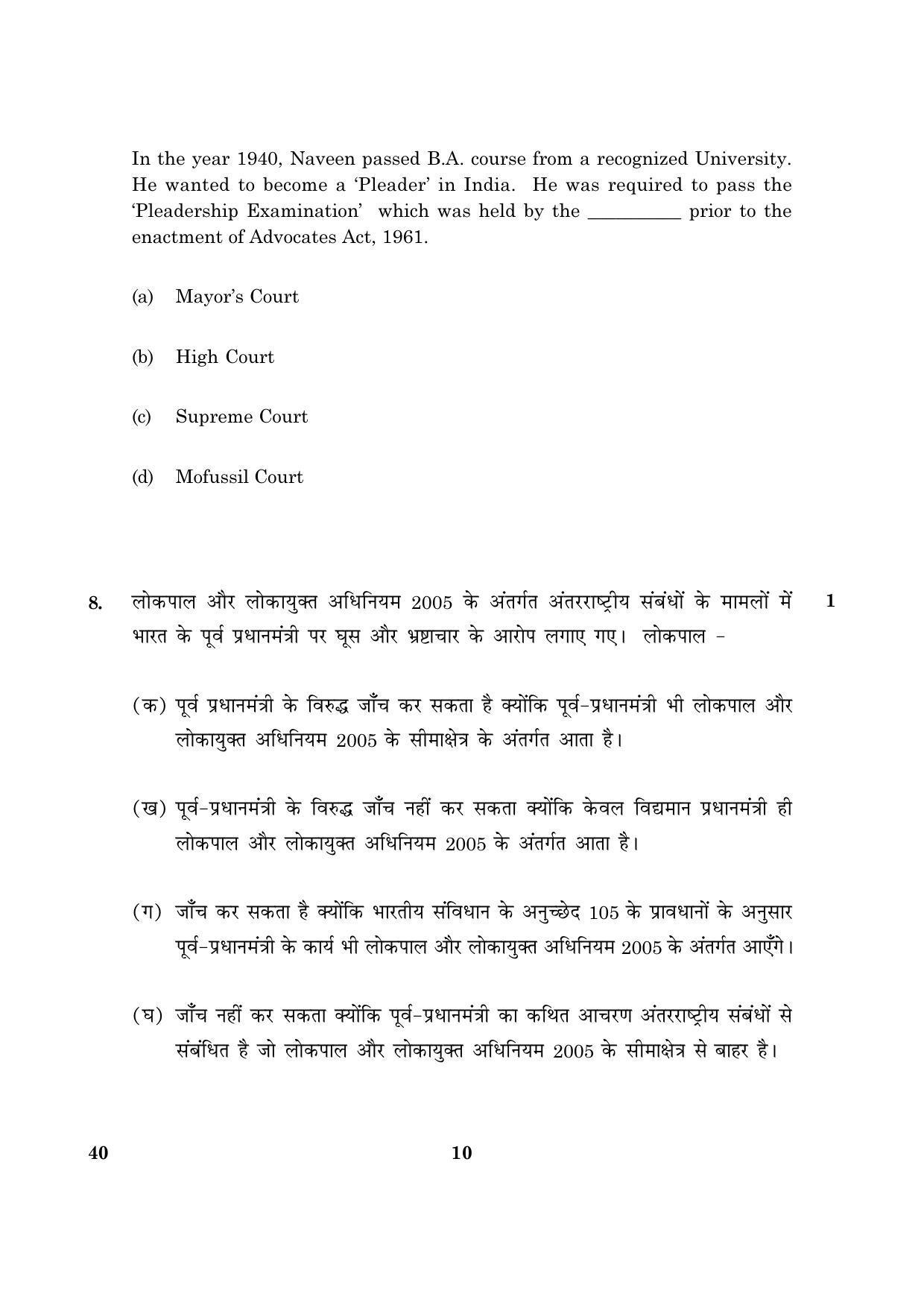 CBSE Class 12 040 Legal Studies Hindi 2016 Question Paper - Page 10