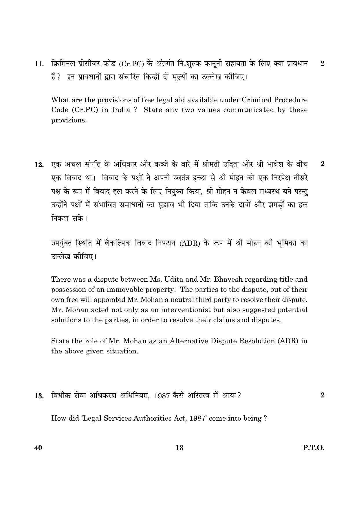 CBSE Class 12 040 Legal Studies Hindi 2016 Question Paper - Page 13