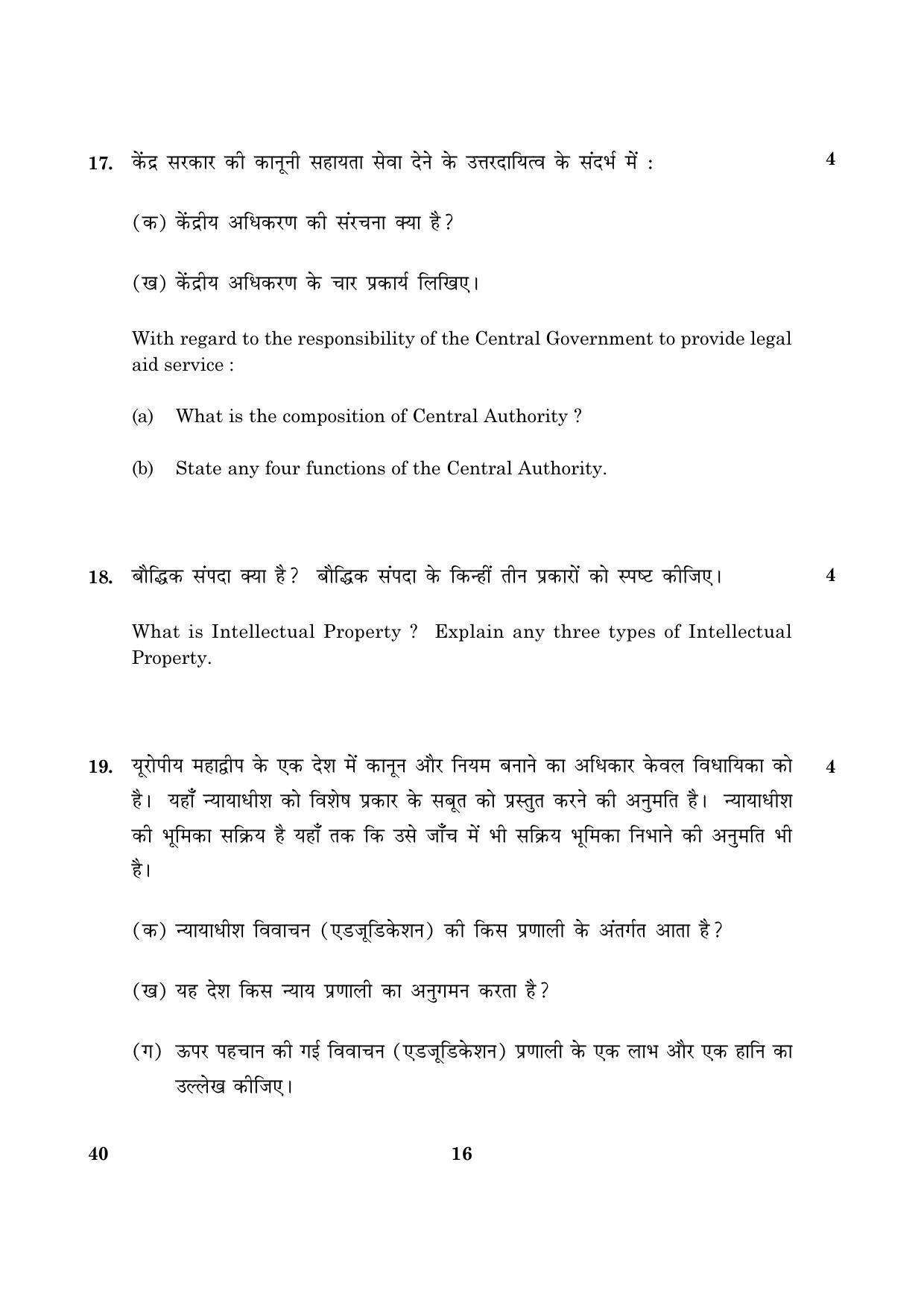 CBSE Class 12 040 Legal Studies Hindi 2016 Question Paper - Page 16