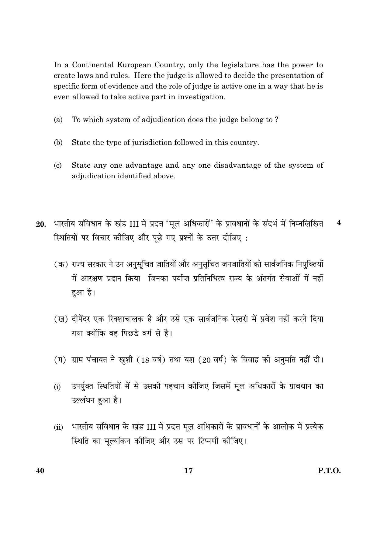 CBSE Class 12 040 Legal Studies Hindi 2016 Question Paper - Page 17