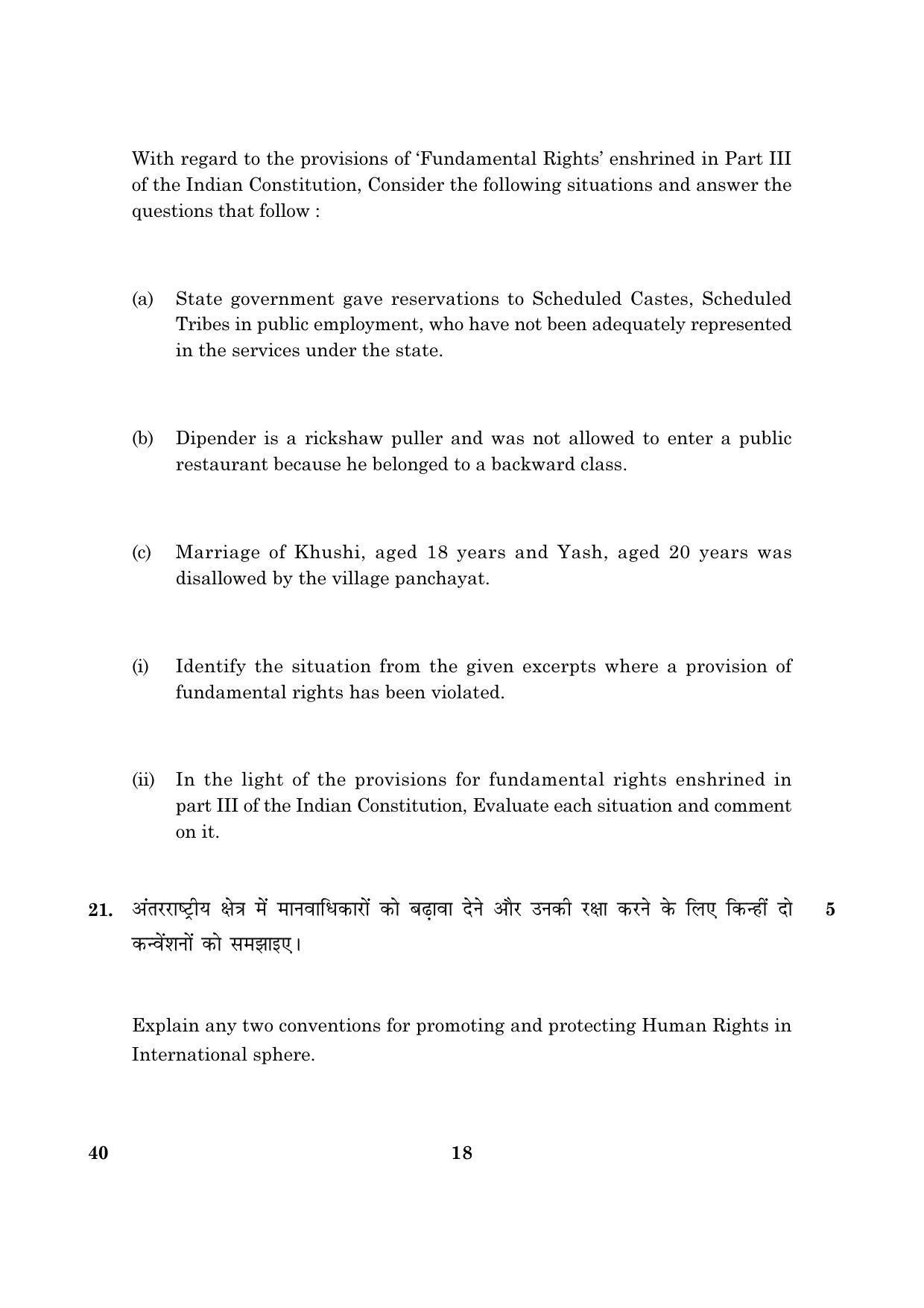 CBSE Class 12 040 Legal Studies Hindi 2016 Question Paper - Page 18