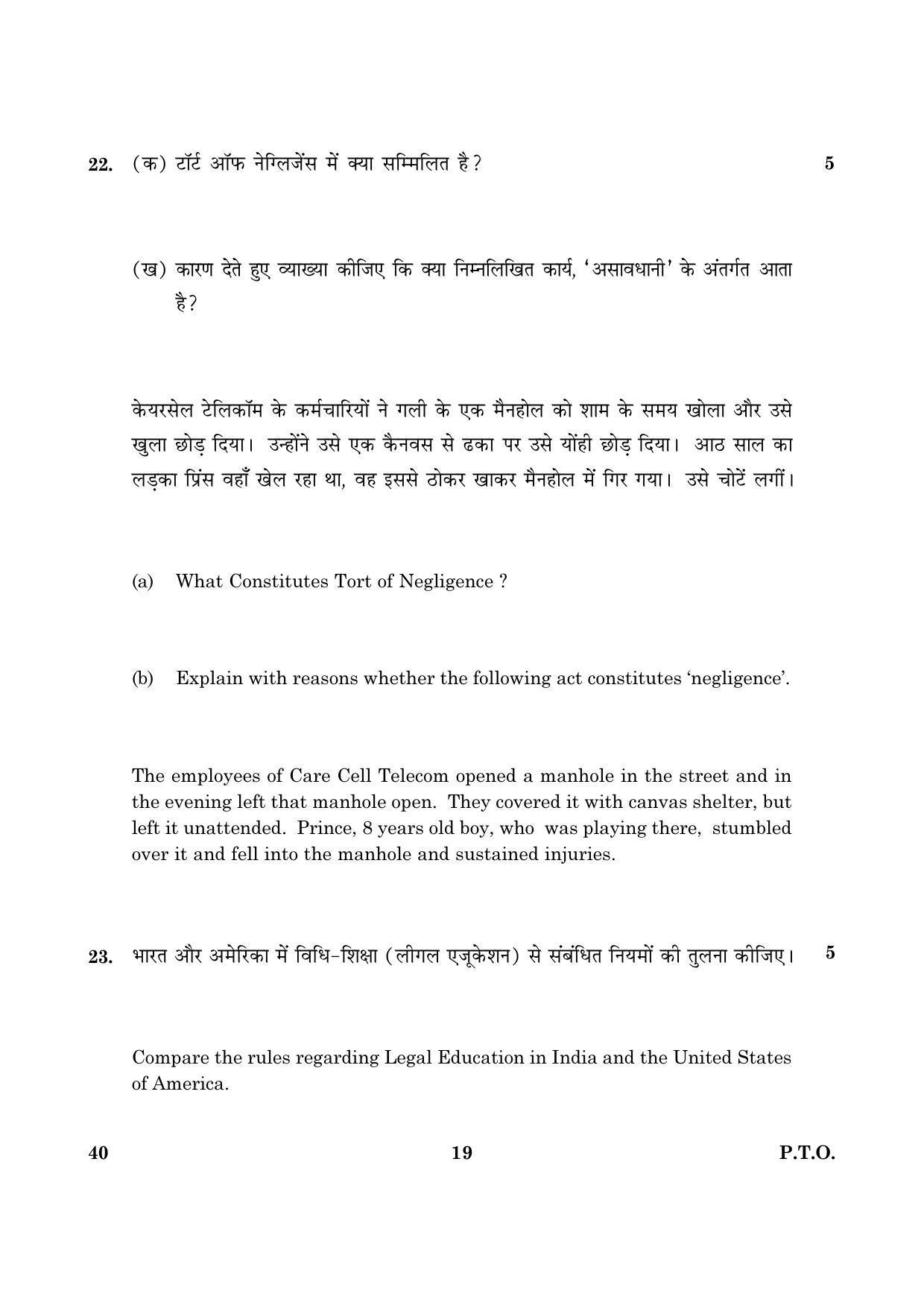 CBSE Class 12 040 Legal Studies Hindi 2016 Question Paper - Page 19