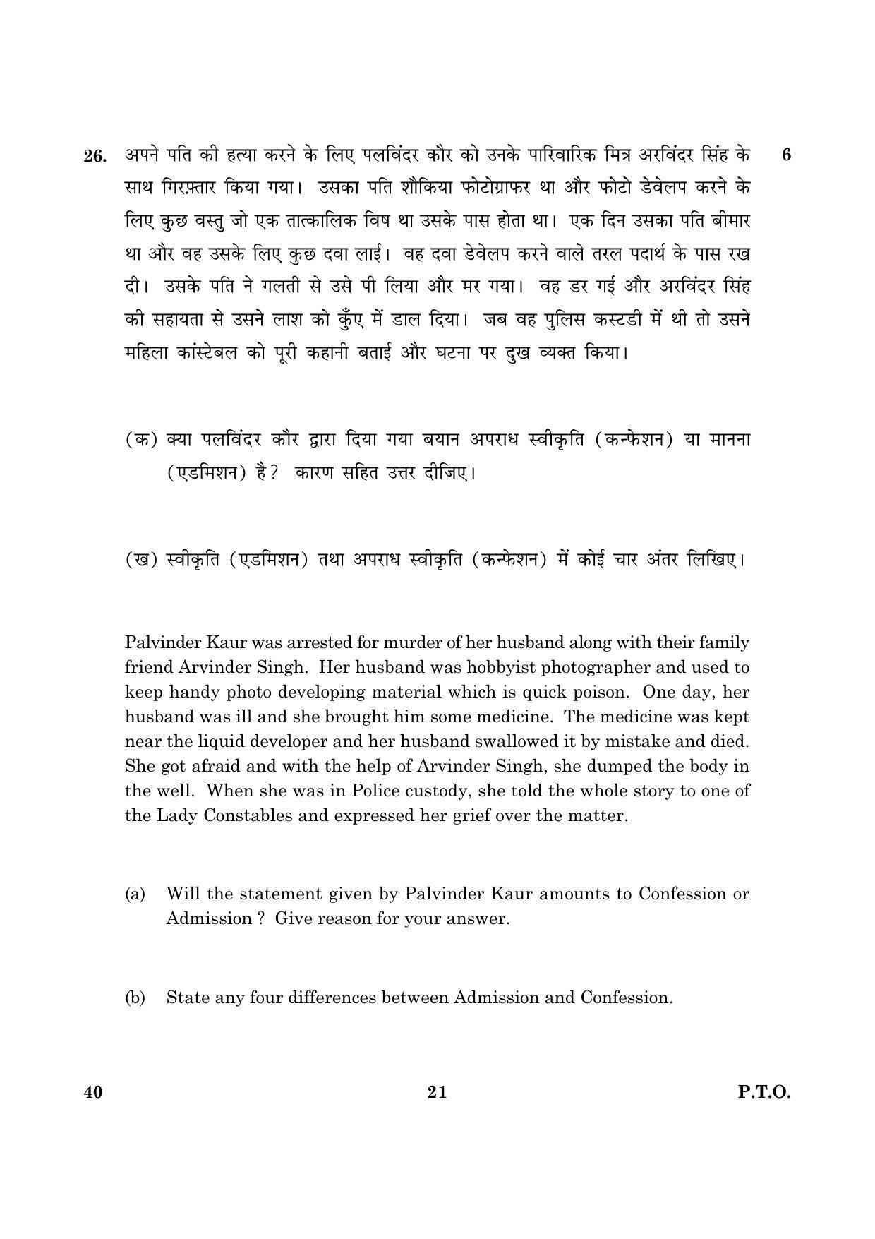 CBSE Class 12 040 Legal Studies Hindi 2016 Question Paper - Page 21