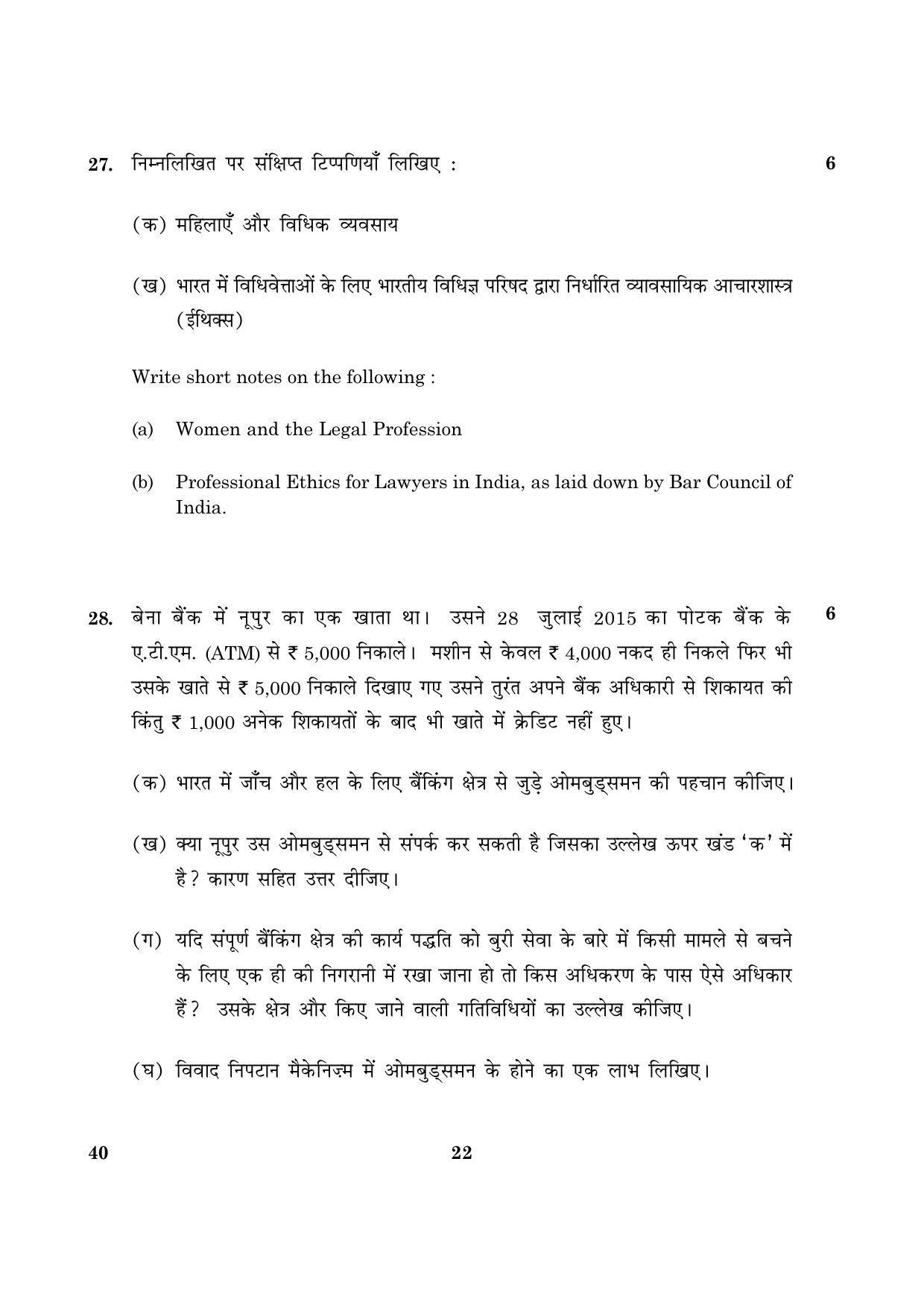 CBSE Class 12 040 Legal Studies Hindi 2016 Question Paper - Page 22