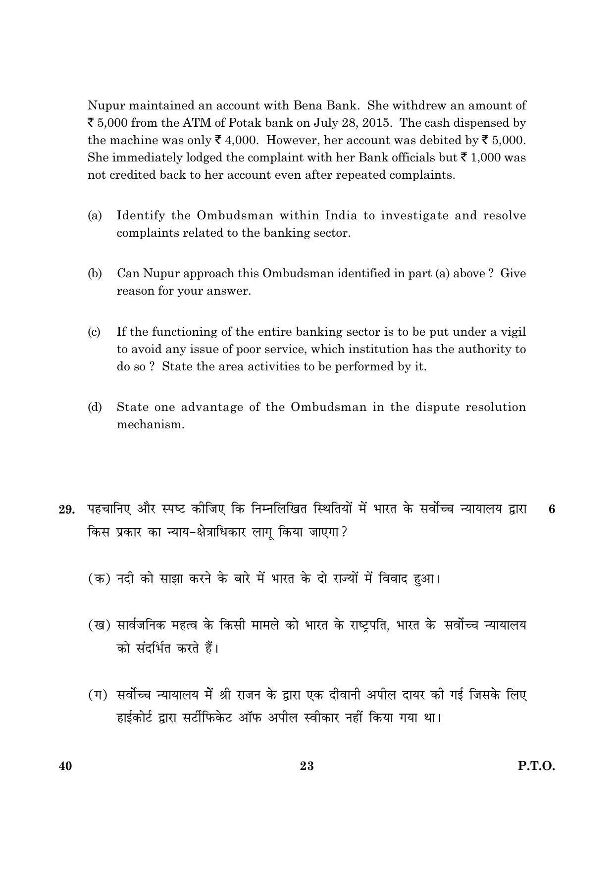 CBSE Class 12 040 Legal Studies Hindi 2016 Question Paper - Page 23