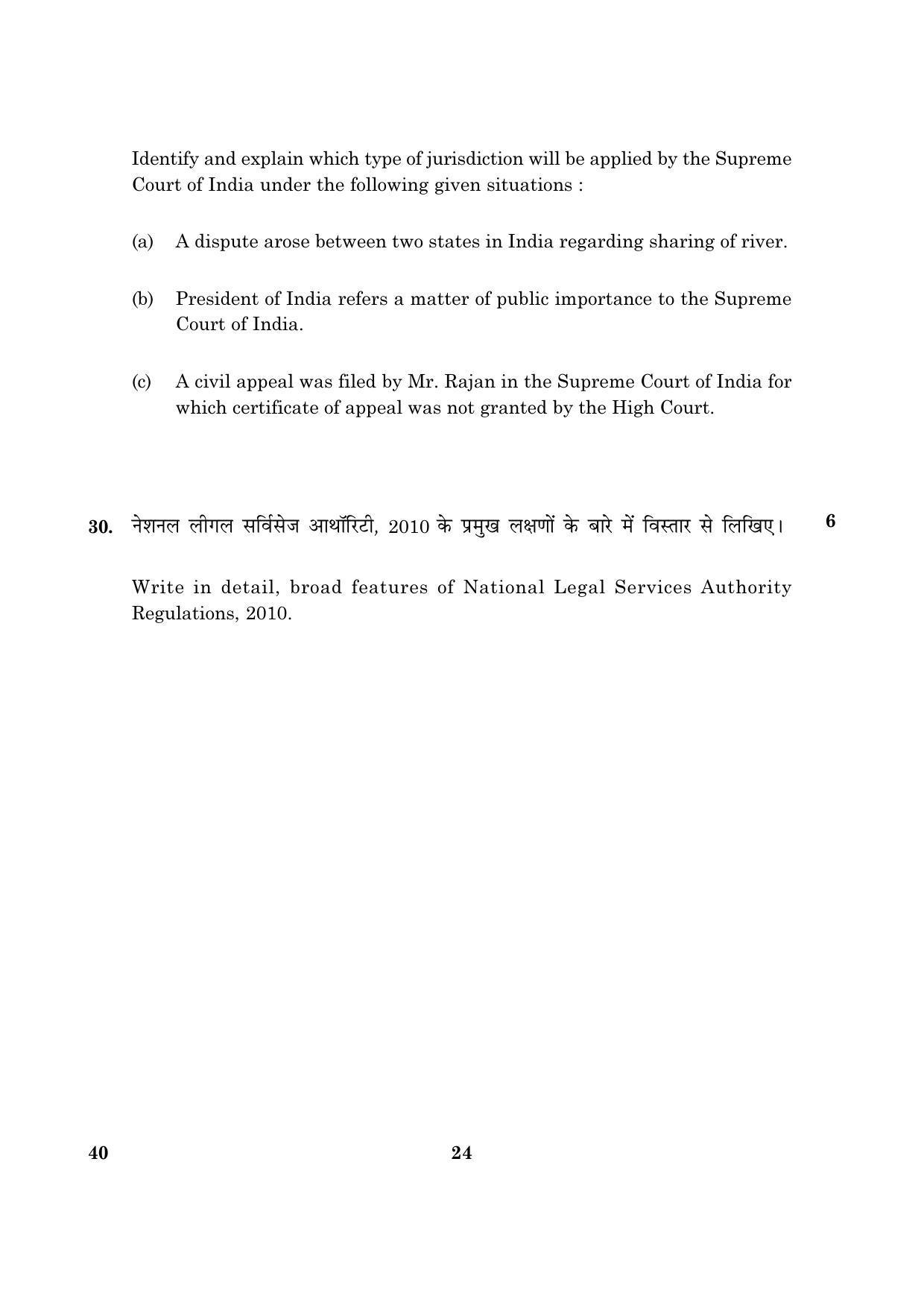 CBSE Class 12 040 Legal Studies Hindi 2016 Question Paper - Page 24