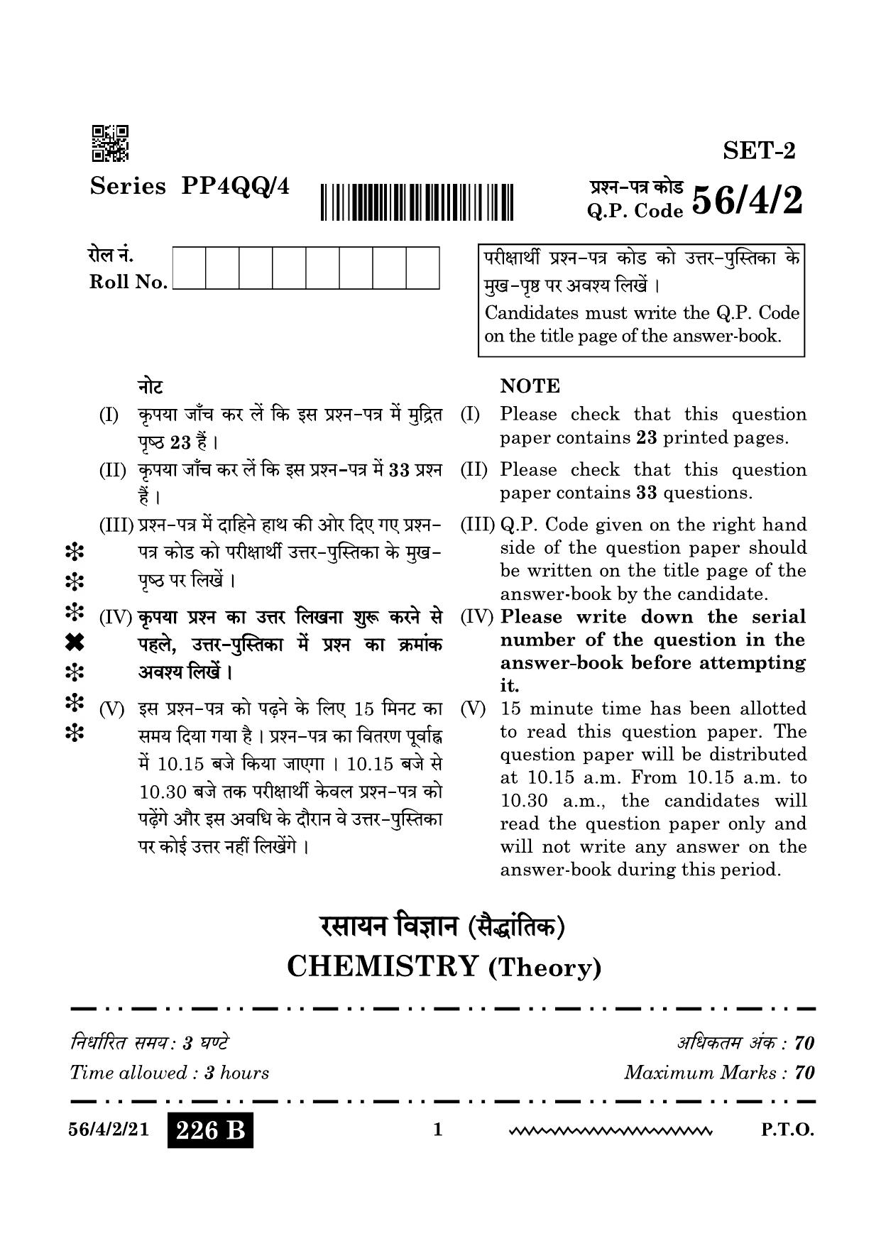 CBSE Class 12 56-4-2 Chemistry 2024 Question Paper - Page 1