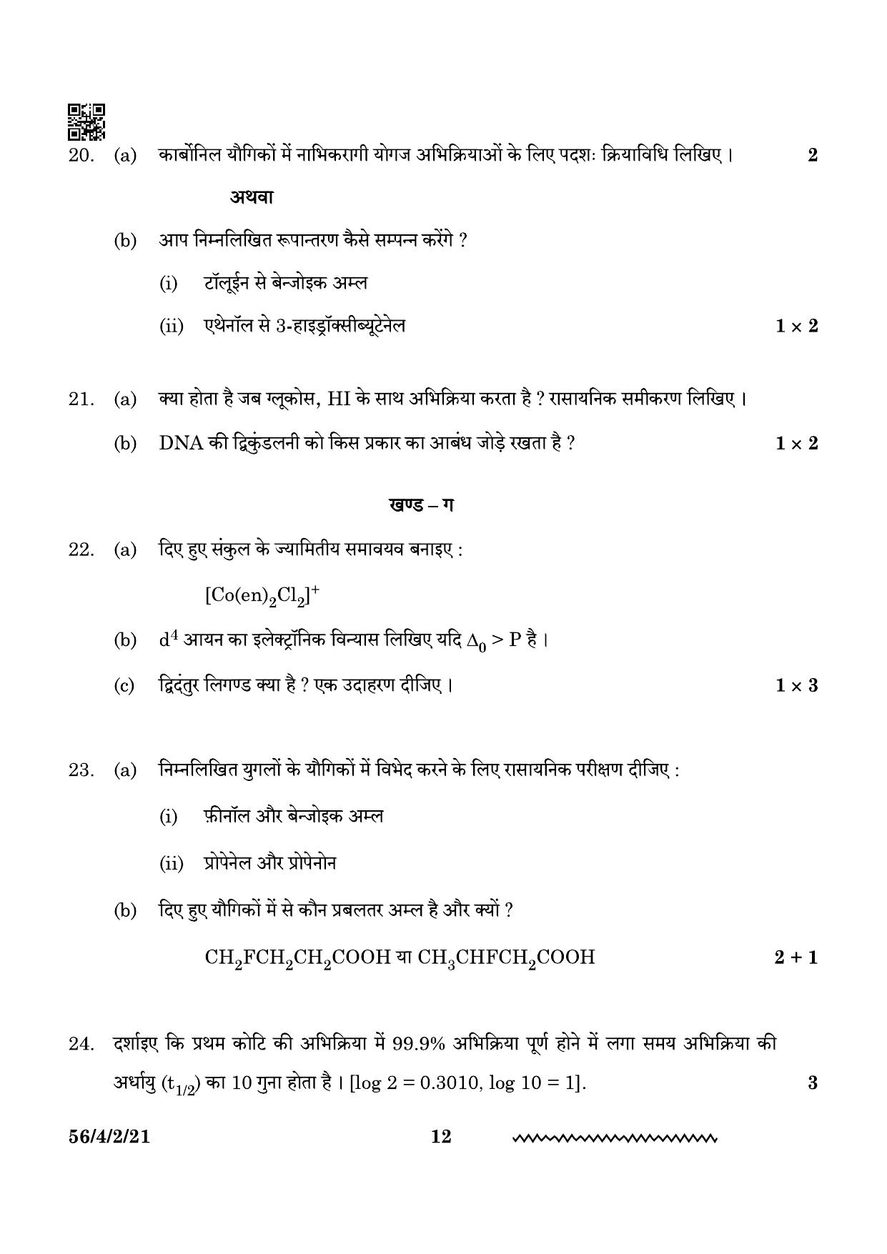 CBSE Class 12 56-4-2 Chemistry 2024 Question Paper - Page 12