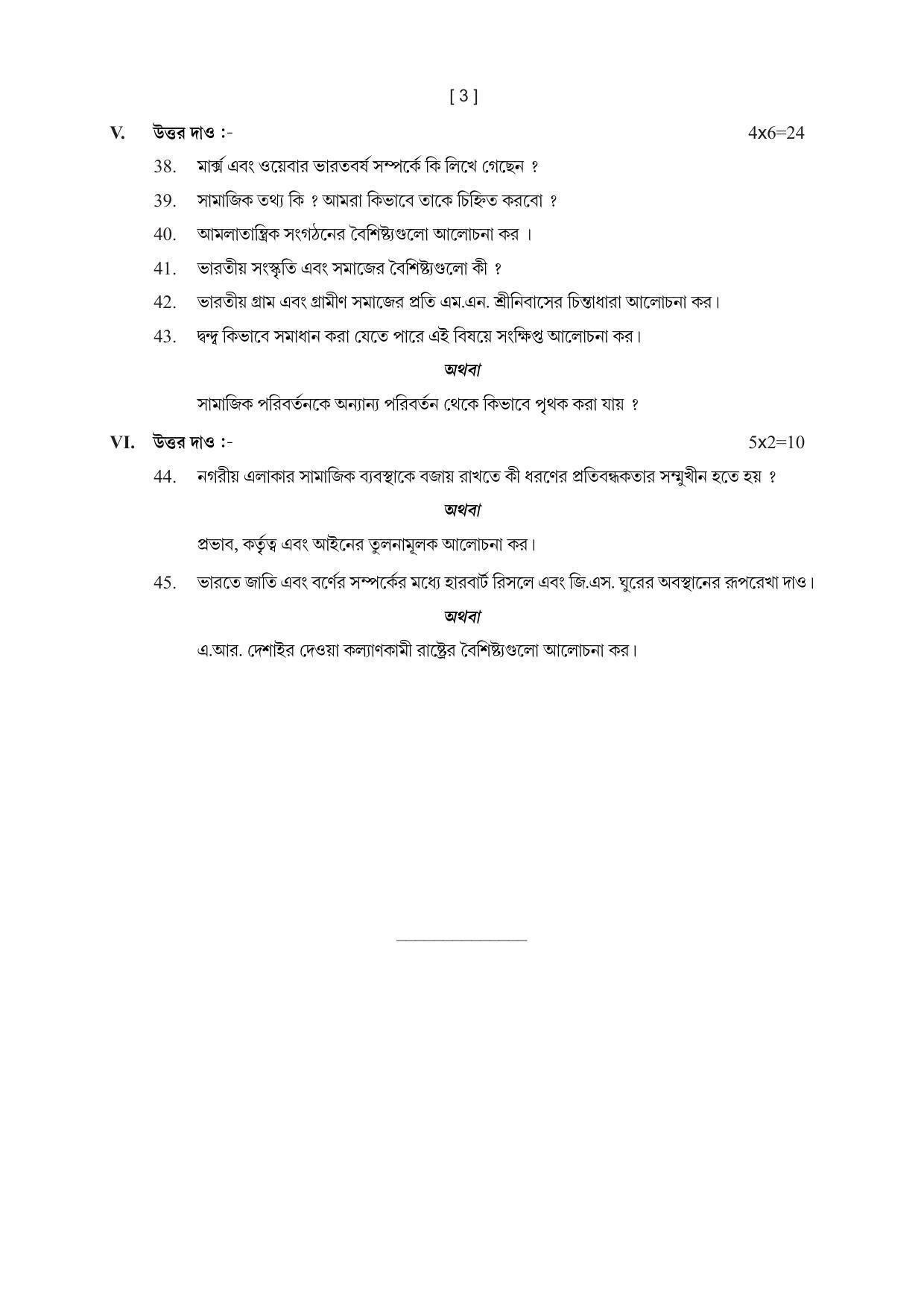 Tripura Board Sociology Question Paper 2023 - Page 6
