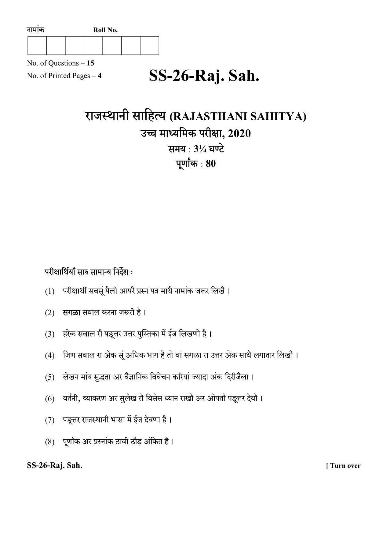 Class 12 2020 Rajasthani Sahitya RBSE Question Paper - Page 1
