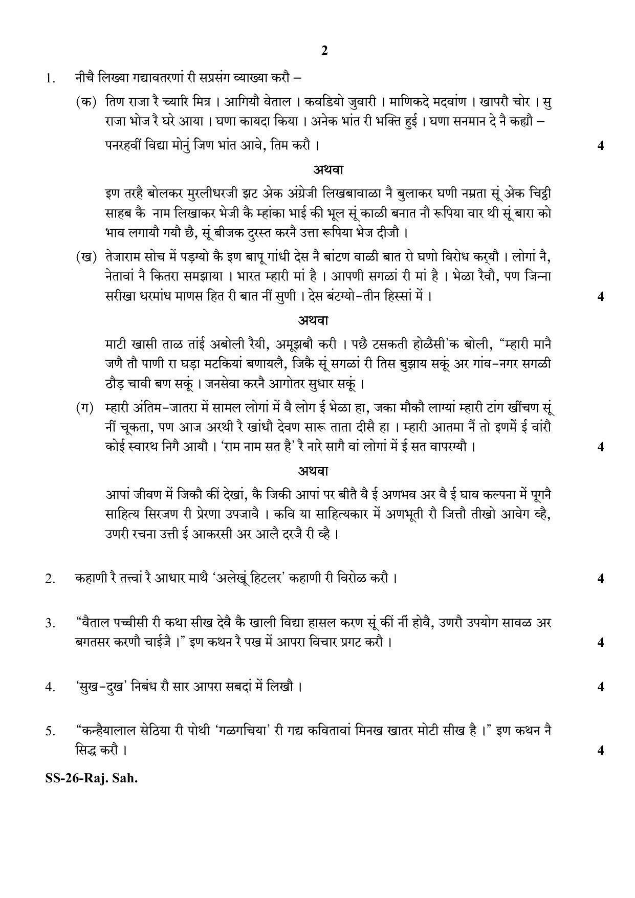 Class 12 2020 Rajasthani Sahitya RBSE Question Paper - Page 2