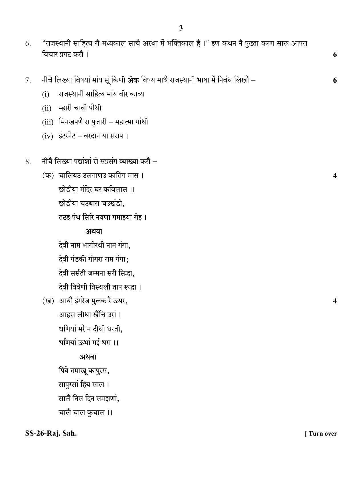 Class 12 2020 Rajasthani Sahitya RBSE Question Paper - Page 3