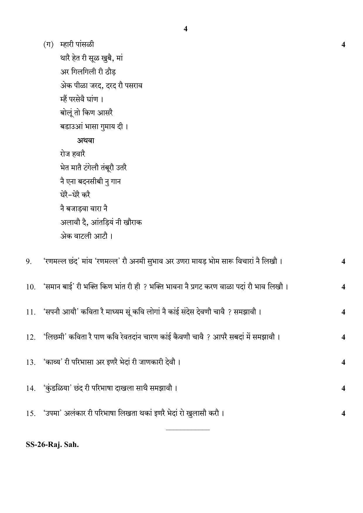 Class 12 2020 Rajasthani Sahitya RBSE Question Paper - Page 4