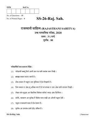 Class 12 2020 Rajasthani Sahitya RBSE Question Paper