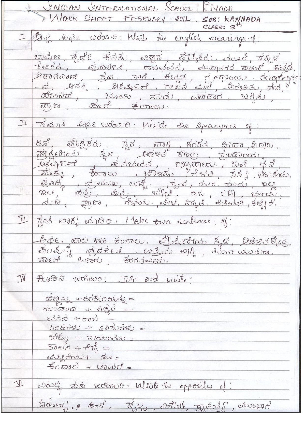 CBSE Worksheets for Class 8 Kannada Assignment 1 - Page 1