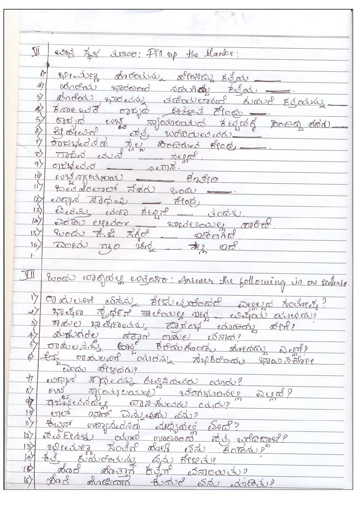 CBSE Worksheets for Class 8 Kannada Assignment 1 - Page 2